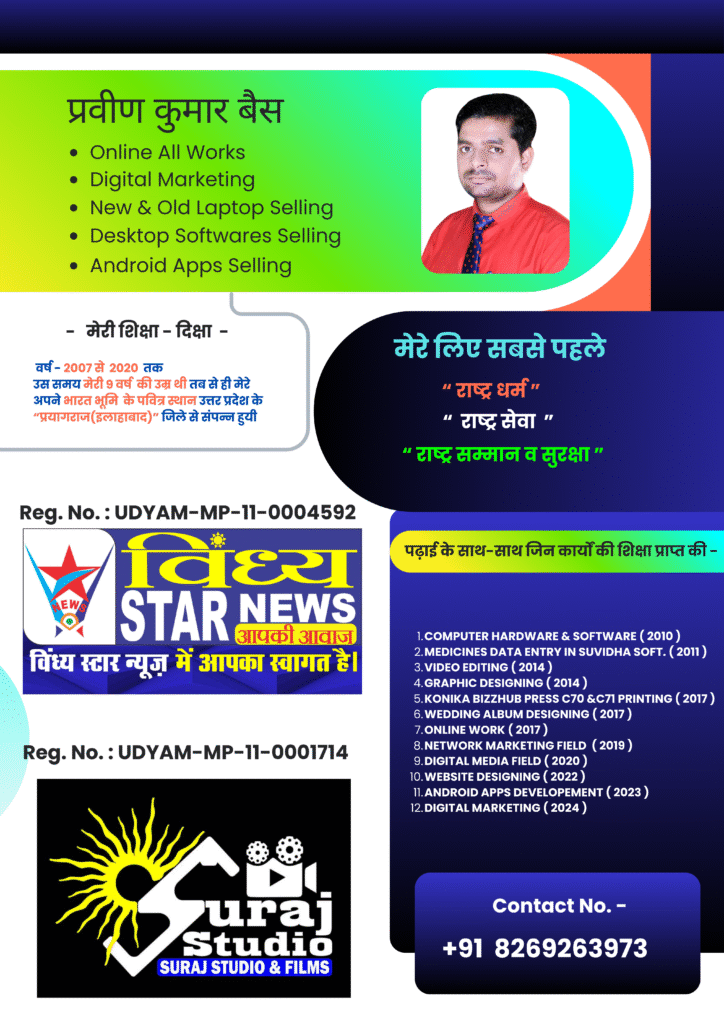 Praveen Kumar Bais 8269263973